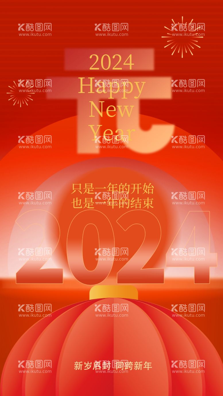 编号：35365312191156097405【酷图网】源文件下载-2024年喜庆元旦