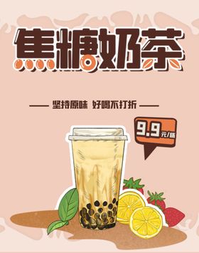 焦糖奶茶