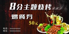 主题烧烤