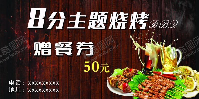 编号：28573810300516163257【酷图网】源文件下载-主题烧烤