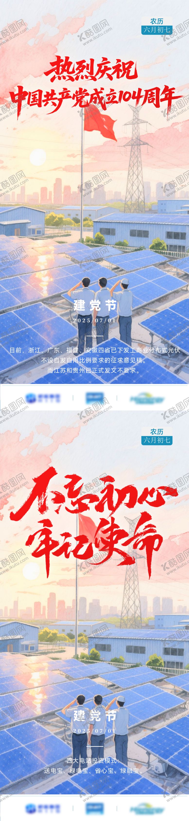 编号：30415006262301473017【酷图网】源文件下载-光伏行业建党节海报