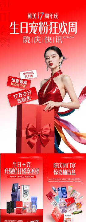 医美周年庆周生日宠粉周