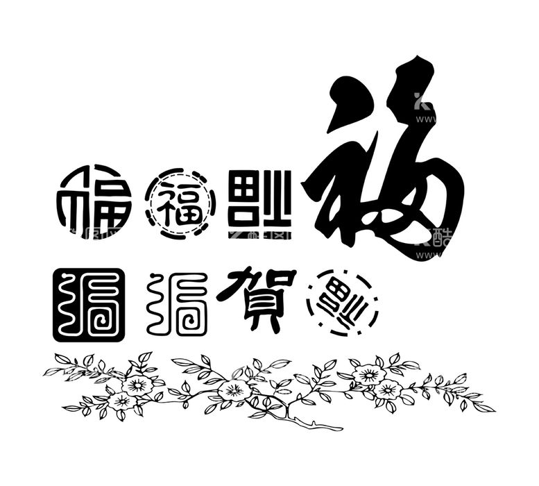 编号：32147510090238477154【酷图网】源文件下载-福字