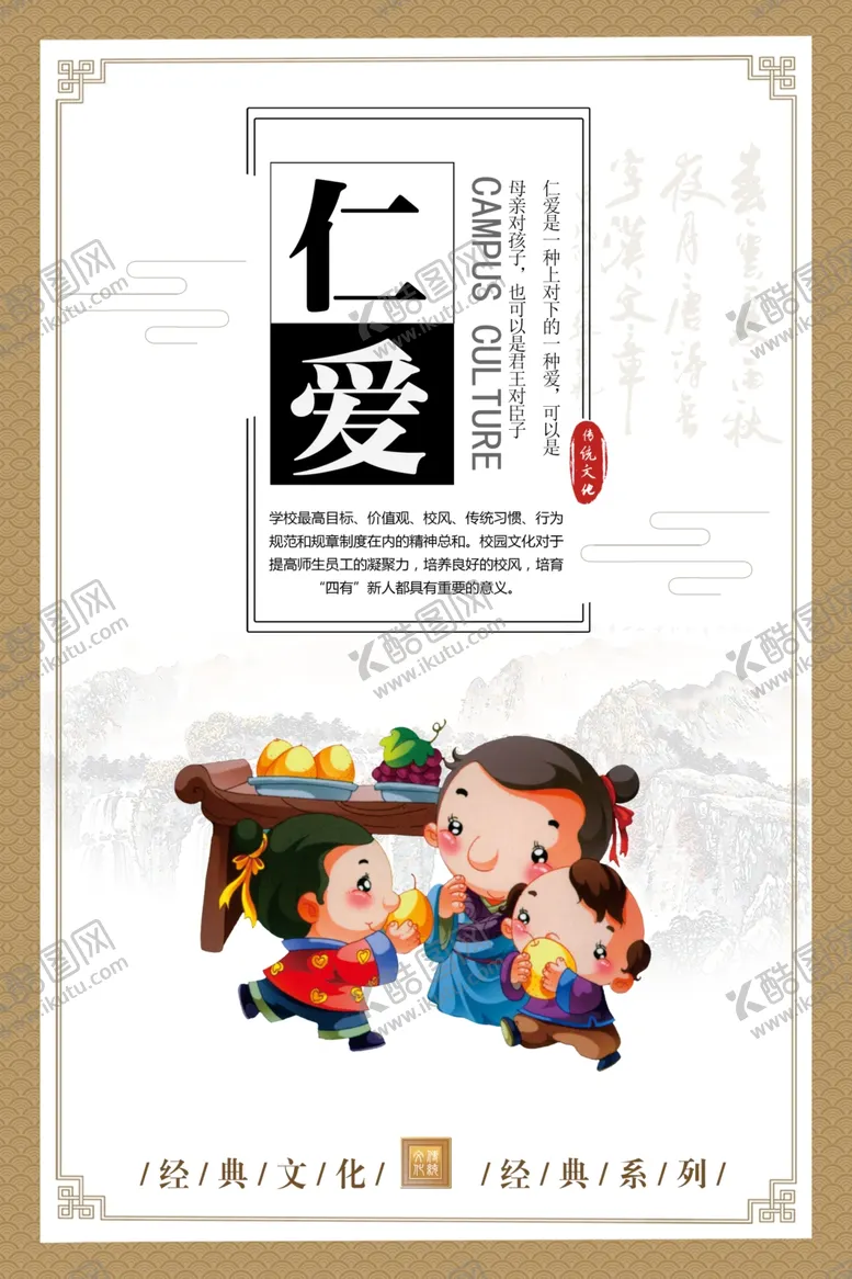 编号：92338106280731432260【酷图网】源文件下载-中国八德校园教育文化展板