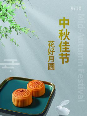 中秋佳节三