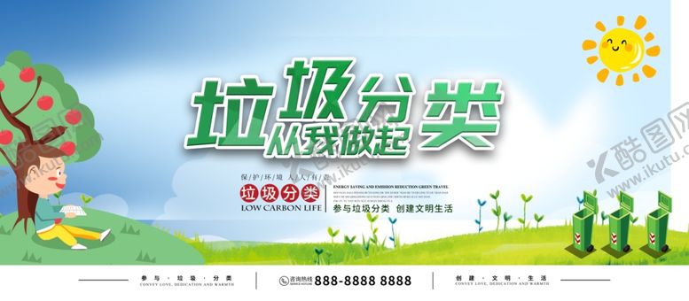 编号：77315204150843214912【酷图网】源文件下载-垃圾分类