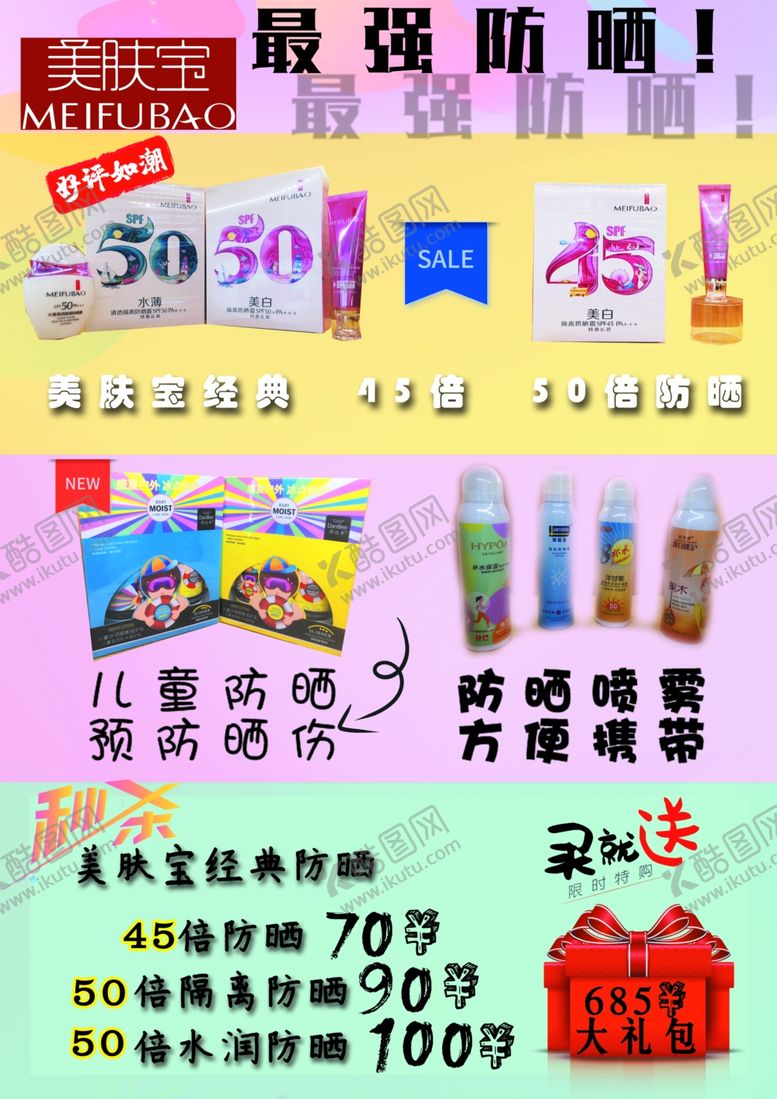 编号：70183005180005454209【酷图网】源文件下载-美容美体海报传单宣传