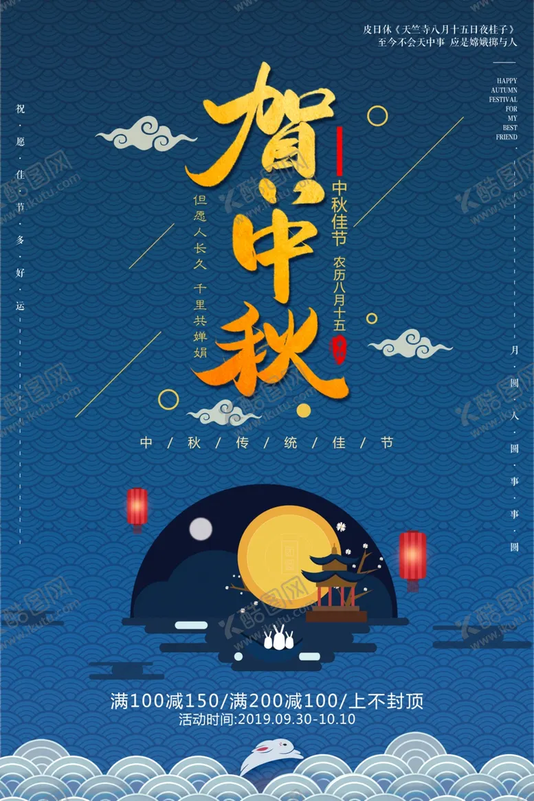 编号：11761806250814544720【酷图网】源文件下载-中秋节