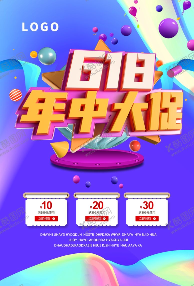 编号：33795906280637232826【酷图网】源文件下载-618年中促销海报