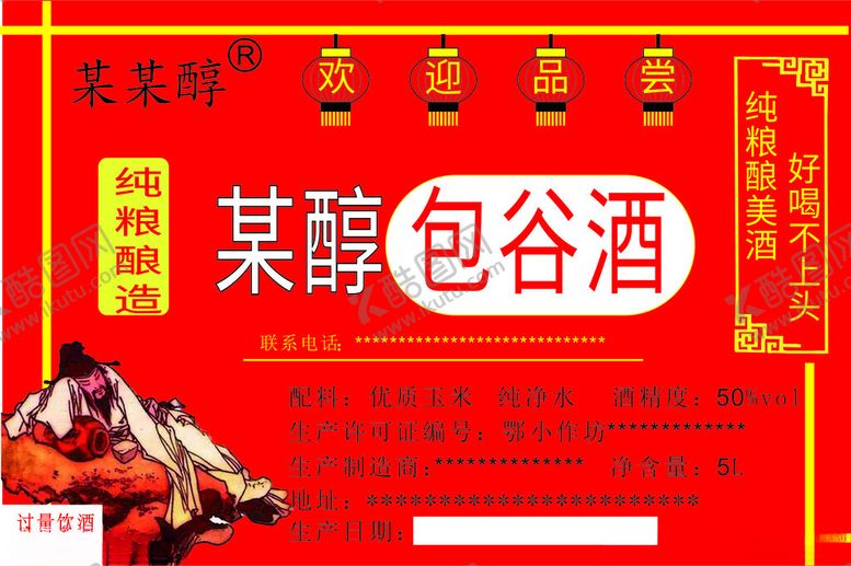 编号：92258802241153213167【酷图网】源文件下载-作坊酒粮食酒