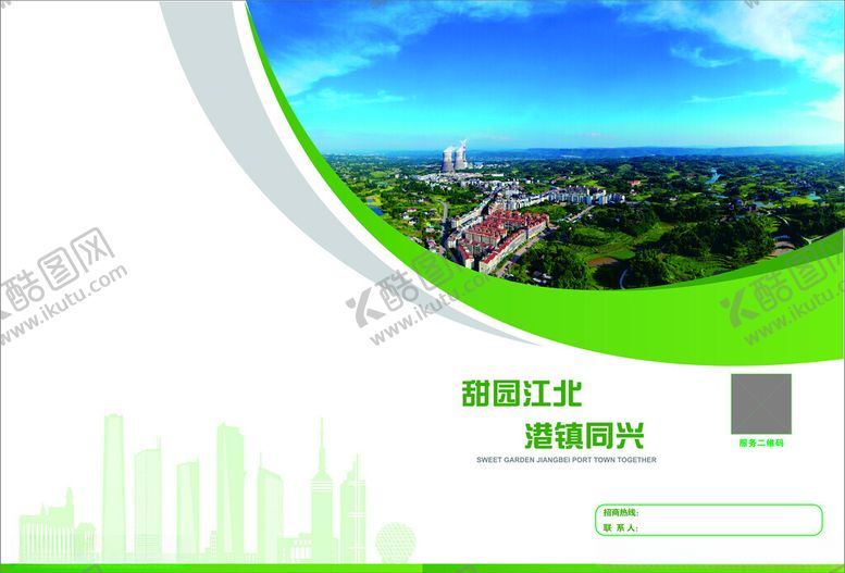 编号：86707802171749209017【酷图网】源文件下载-招商引资手册