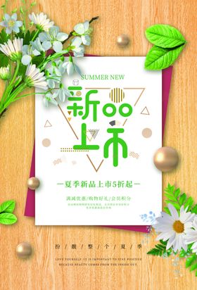 新品上市