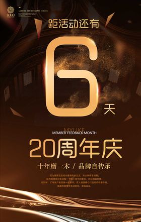 周年庆