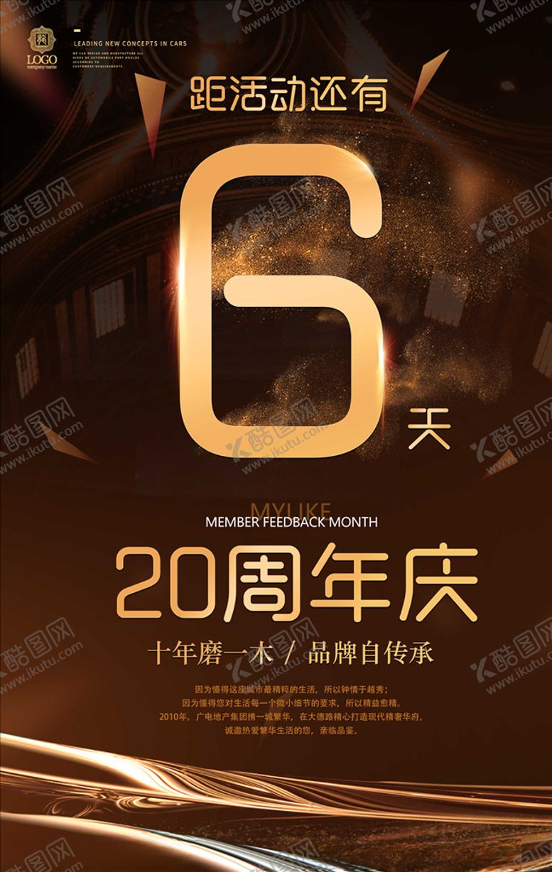编号：15930907071555244506【酷图网】源文件下载-周年庆
