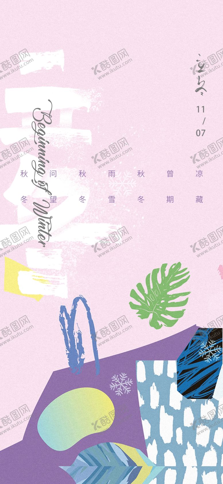 编号：61619601181637102280【酷图网】源文件下载-立冬
