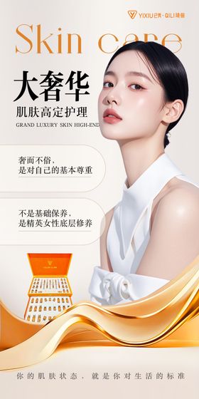 医美美业肌肤高级海报胶原蛋白