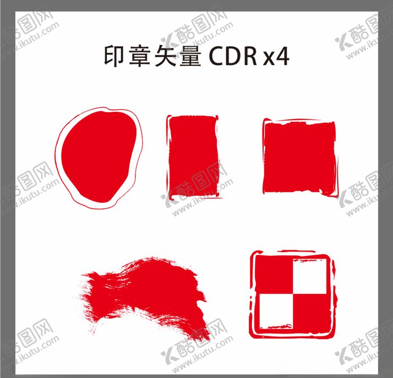 编号：33674306191434509267【酷图网】源文件下载-印章矢量