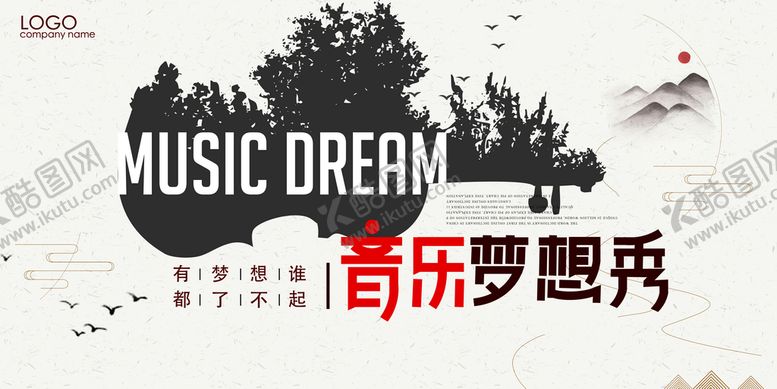 编号：32516909260537228490【酷图网】源文件下载-音乐