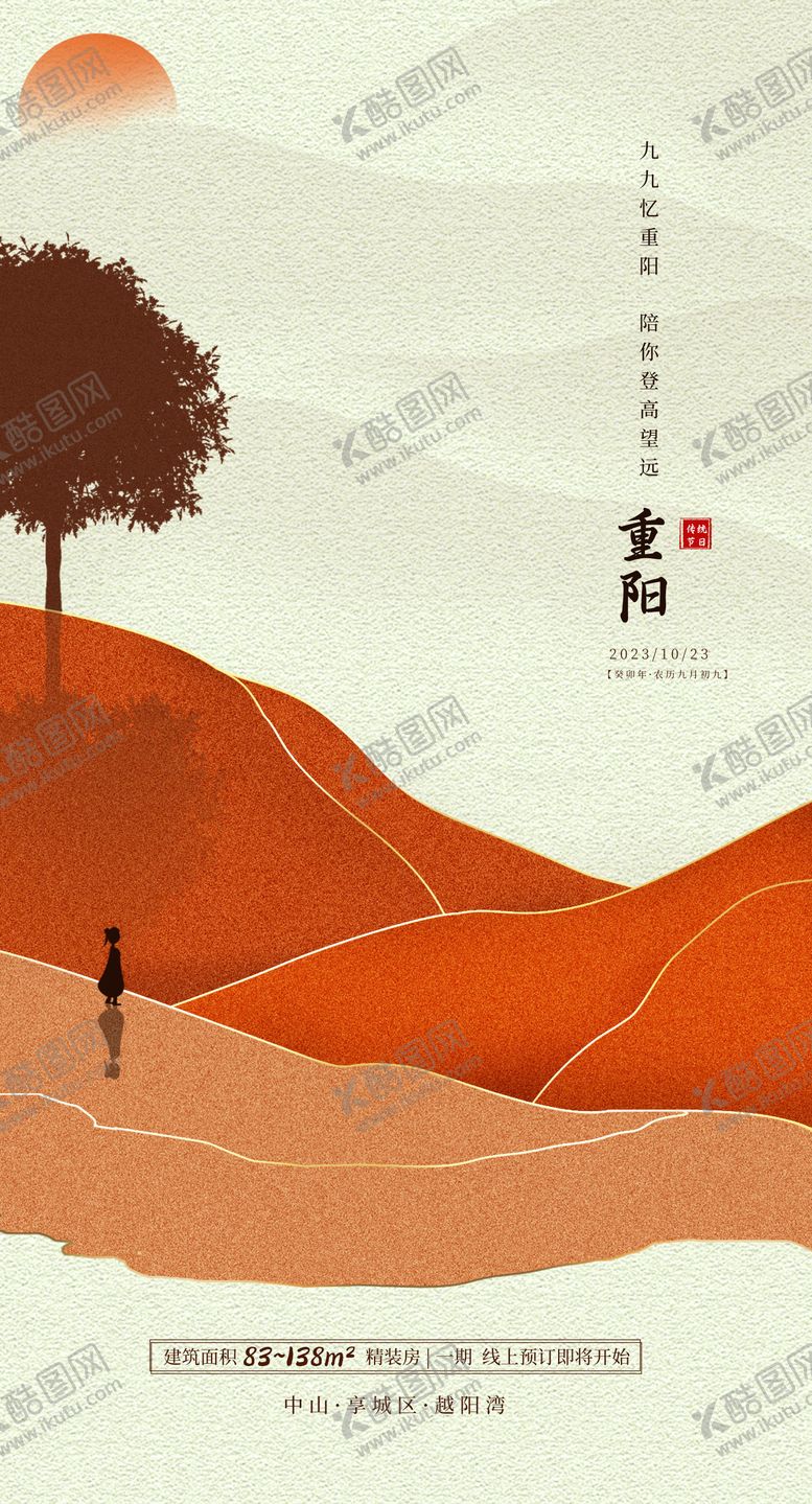 编号：95124012041329442090【酷图网】源文件下载-地产重阳海报