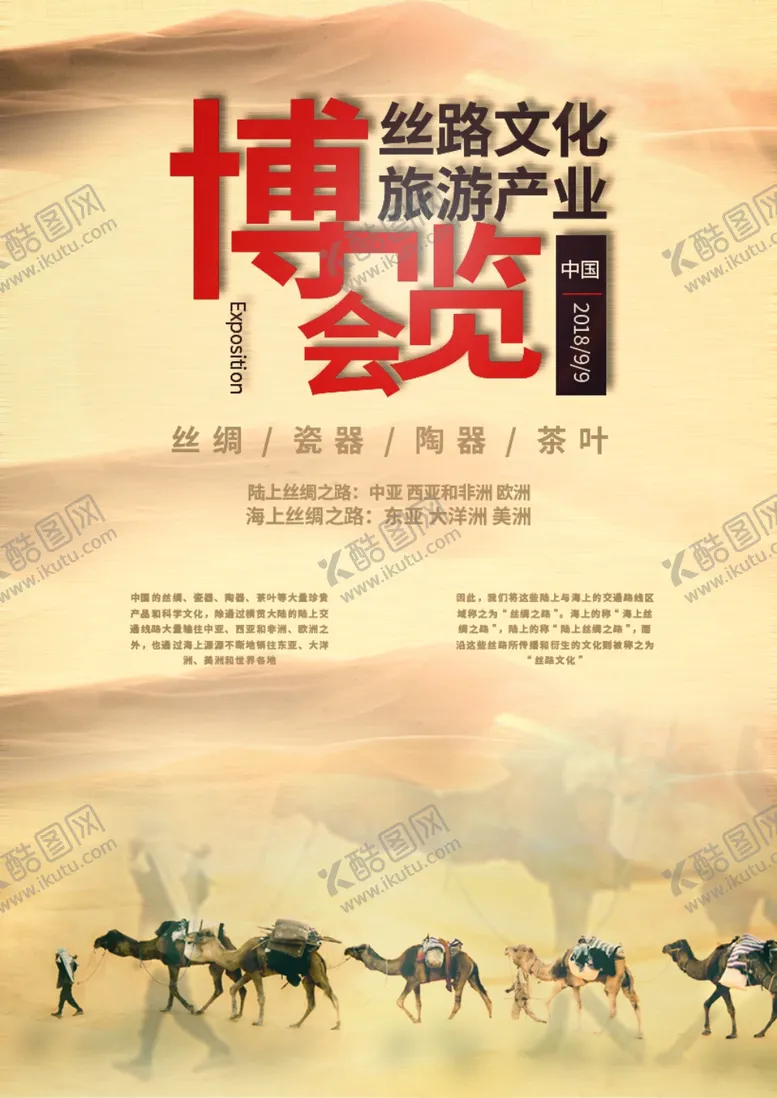 编号：26438504301027166227【酷图网】源文件下载-旅游海报