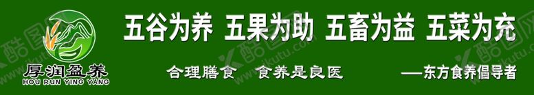 编号：88271601182029255749【酷图网】源文件下载-东方食养展板