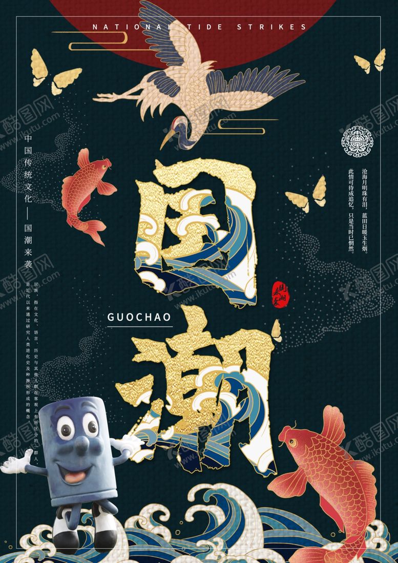 编号：97895507031910443055【酷图网】源文件下载-国潮背景