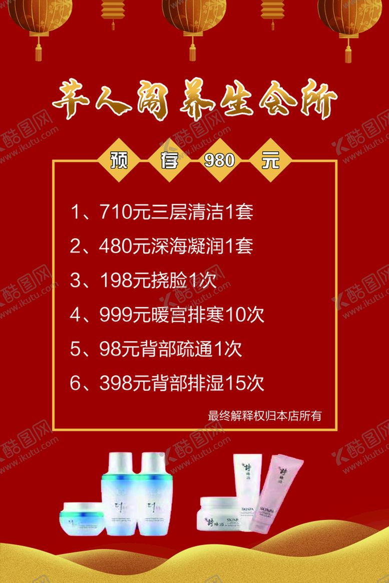 编号：82397110010757559237【酷图网】源文件下载-养生会所海报