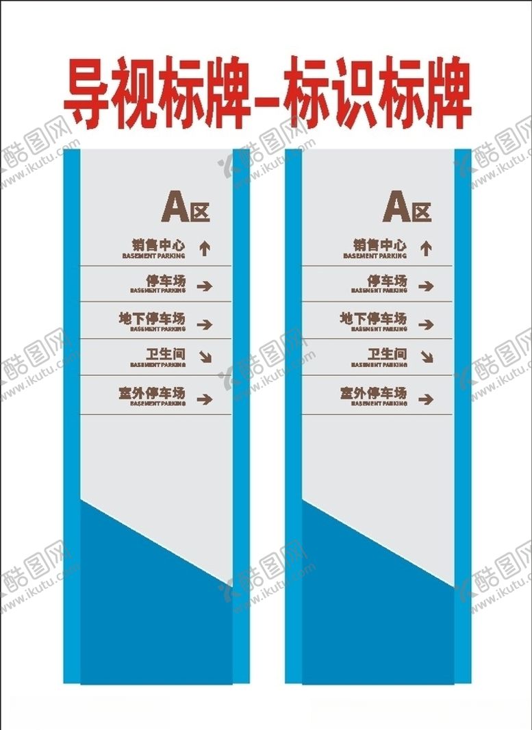 编号：67300009260628363612【酷图网】源文件下载-导视牌引路牌和指向牌