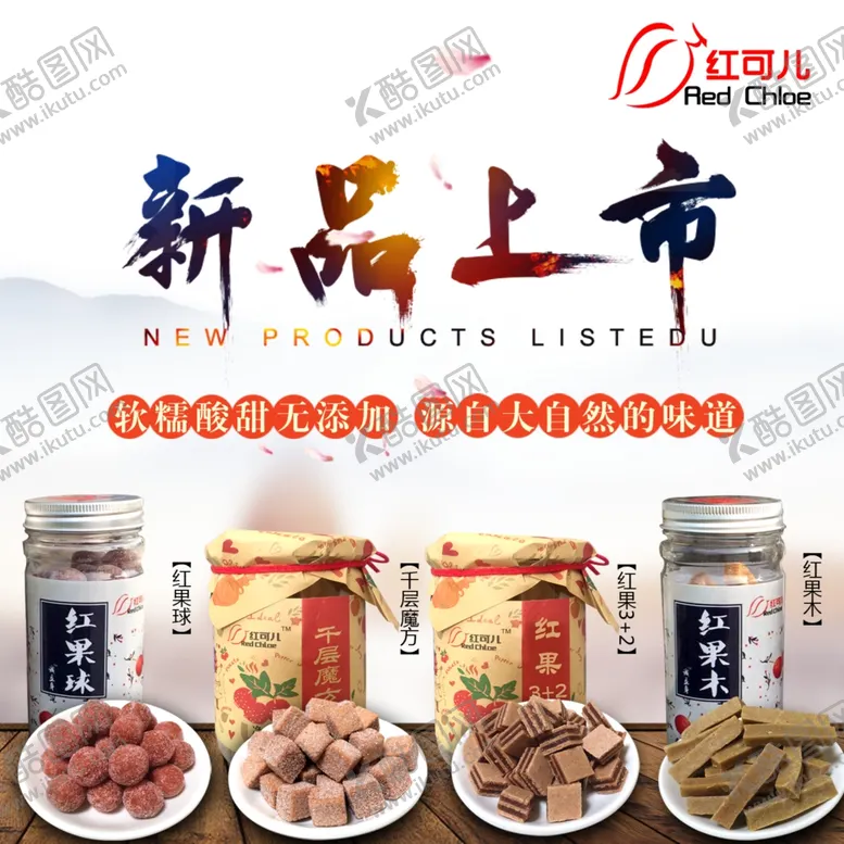 编号：54704205052037226276【酷图网】源文件下载-淘宝食品新品上市