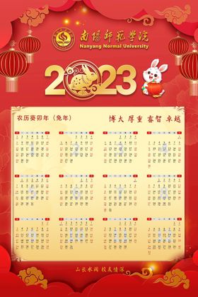 校友专用2023兔年新春日历