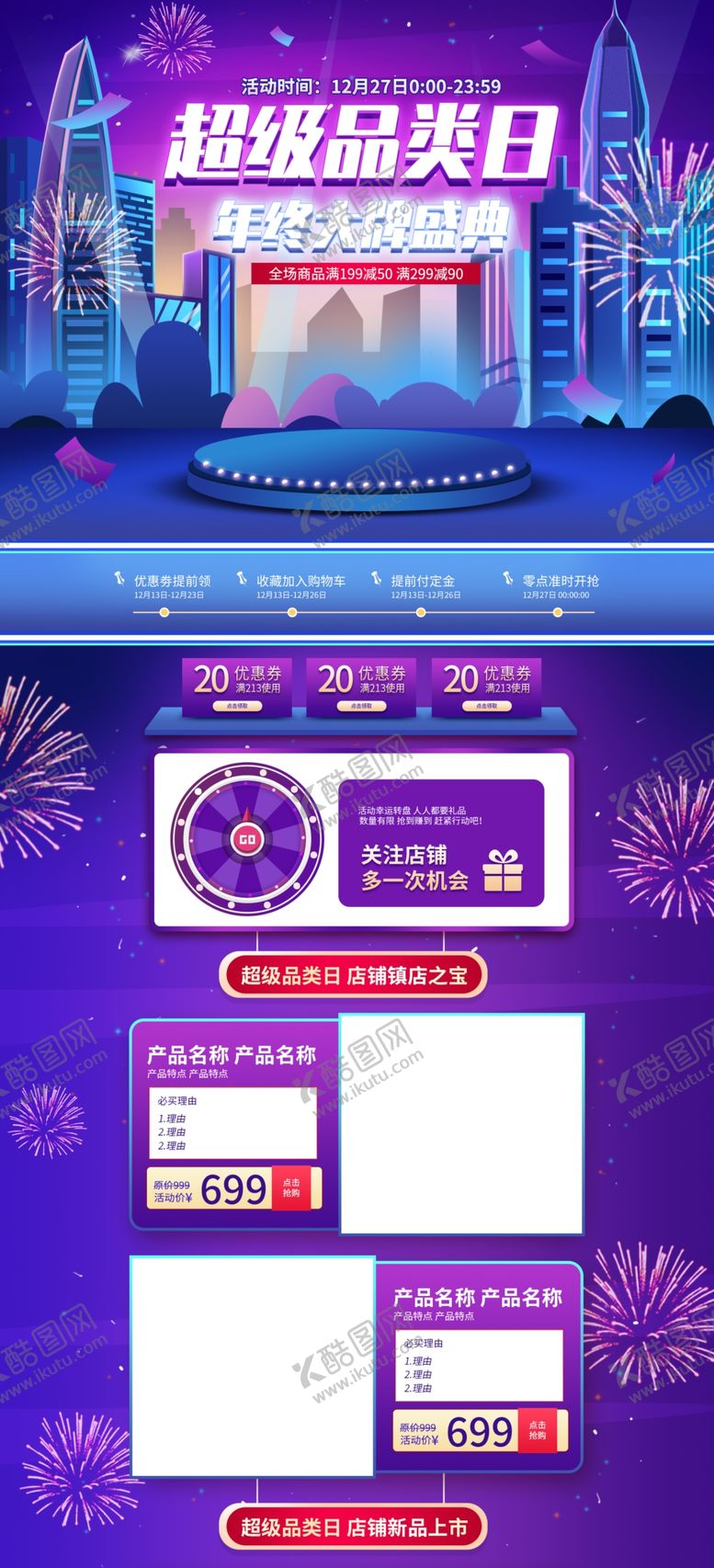 编号：31397410091404301116【酷图网】源文件下载-品类日