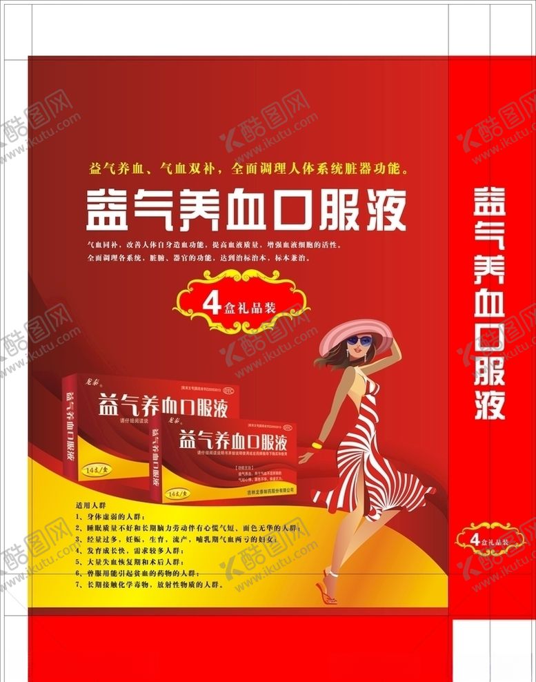 编号：88402705051705198080【酷图网】源文件下载-益气养血手提袋