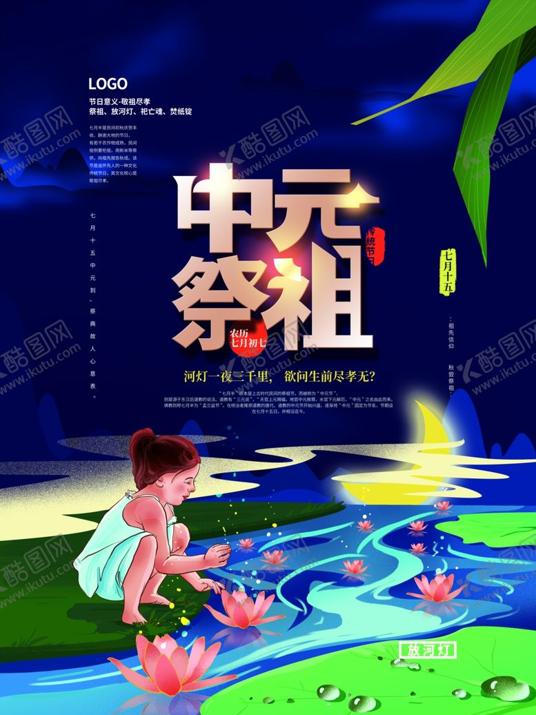 编号：18021509201320573252【酷图网】源文件下载-手绘中元祭祖节海报