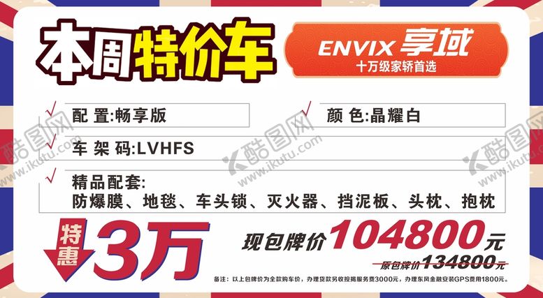 编号：91544401250536172431【酷图网】源文件下载-汽车车顶牌 本周特价车