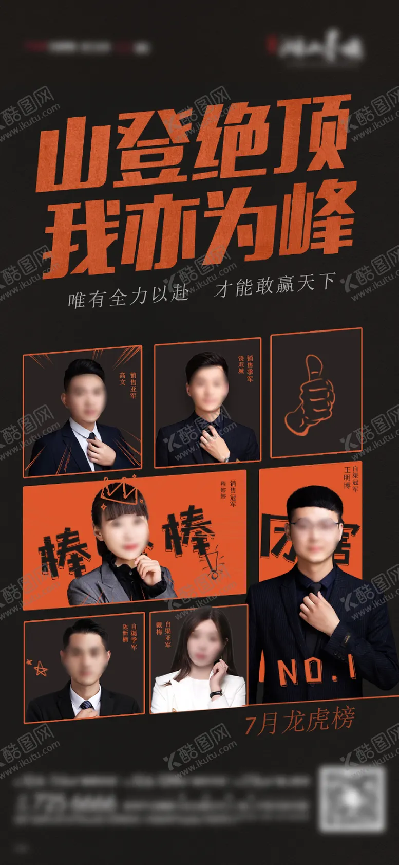 编号：62112411301359171988【酷图网】源文件下载-地产销冠排名单图