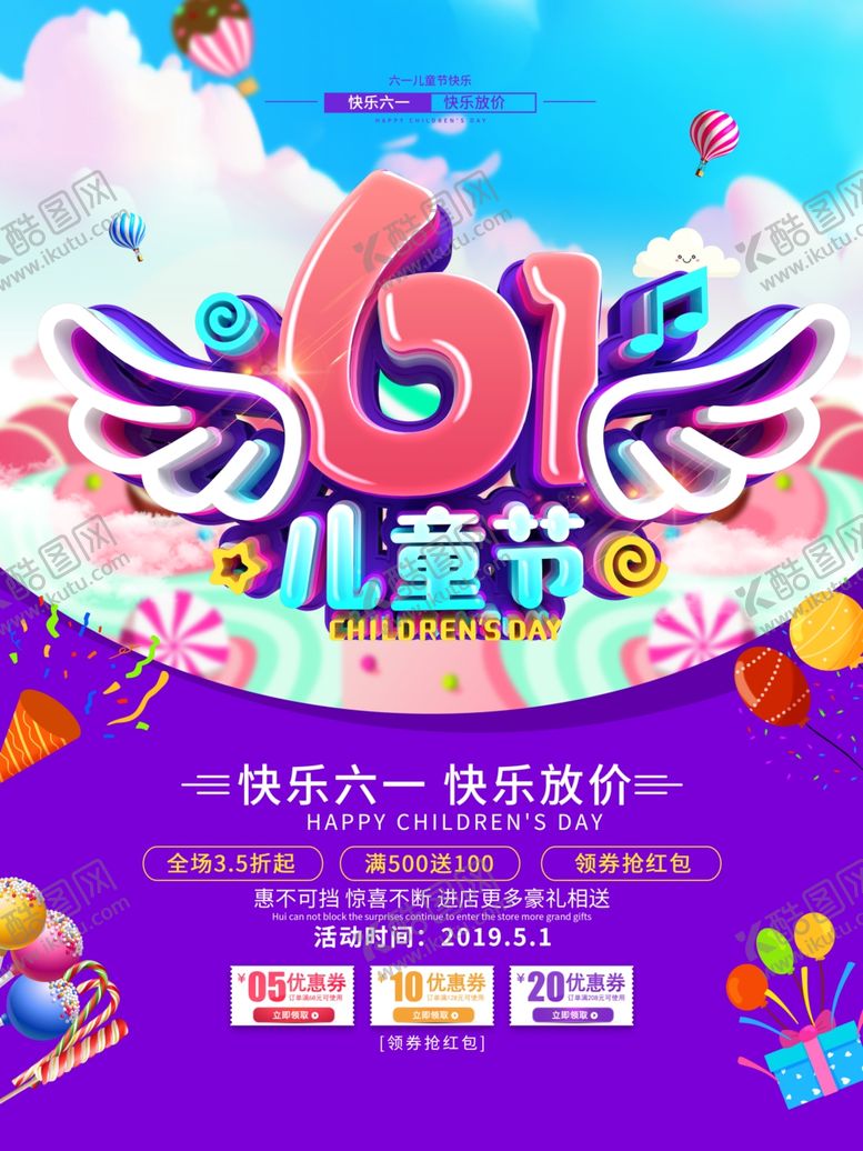 编号：38350210222245443036【酷图网】源文件下载-儿童节素材