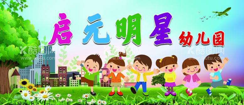 编号：71524610071603192361【酷图网】源文件下载-喷绘 幼儿园 