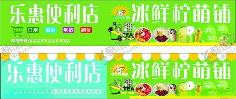 编号：88211609201716476120【酷图网】源文件下载-便利店奶茶店门头