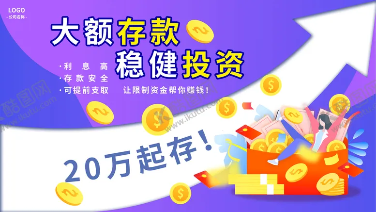 编号：18237410120158376170【酷图网】源文件下载-大额存款