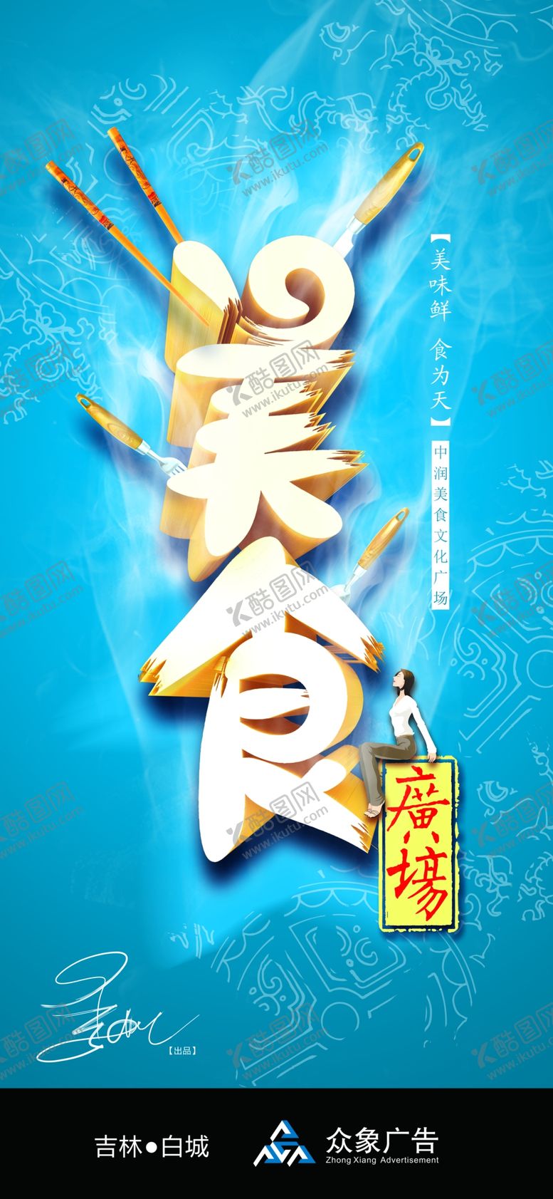编号：99136010271423378266【酷图网】源文件下载-美食