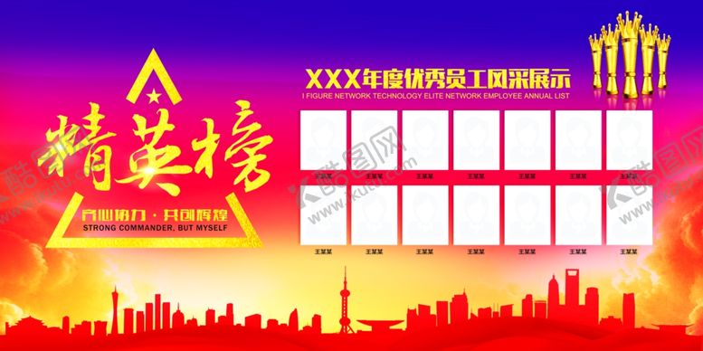 编号：73426109261515342502【酷图网】源文件下载-精英销售榜城市展板红色金色大气