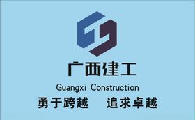 广西建工
