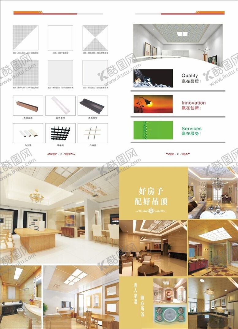 编号：52253109251739106128【酷图网】源文件下载-吊顶画册内页方通系列