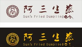 阿三生煎包子logo