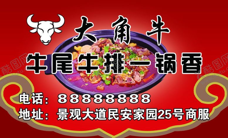编号：32048710120755502550【酷图网】源文件下载-牛尾牛排名片