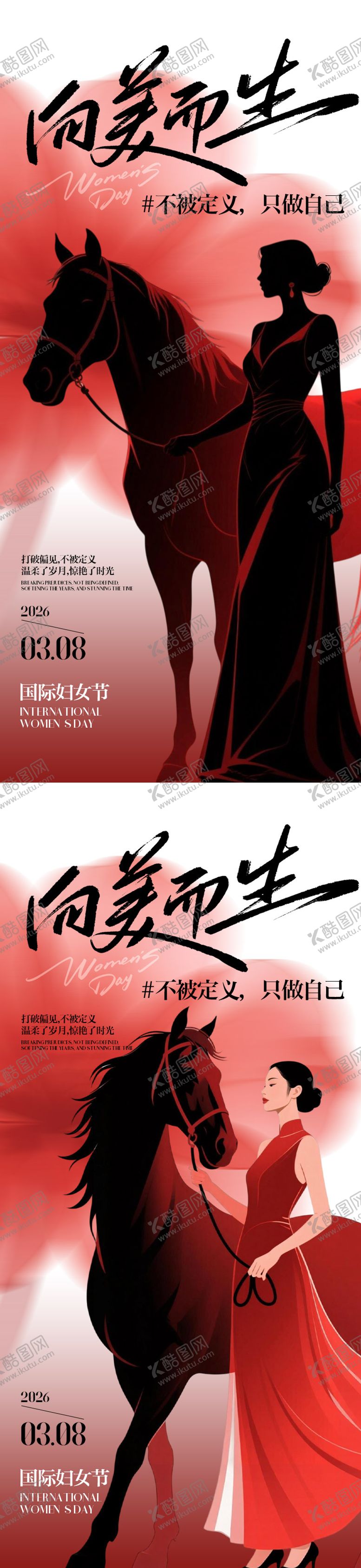 编号：76447903041817195398【酷图网】源文件下载-38妇女节海报 