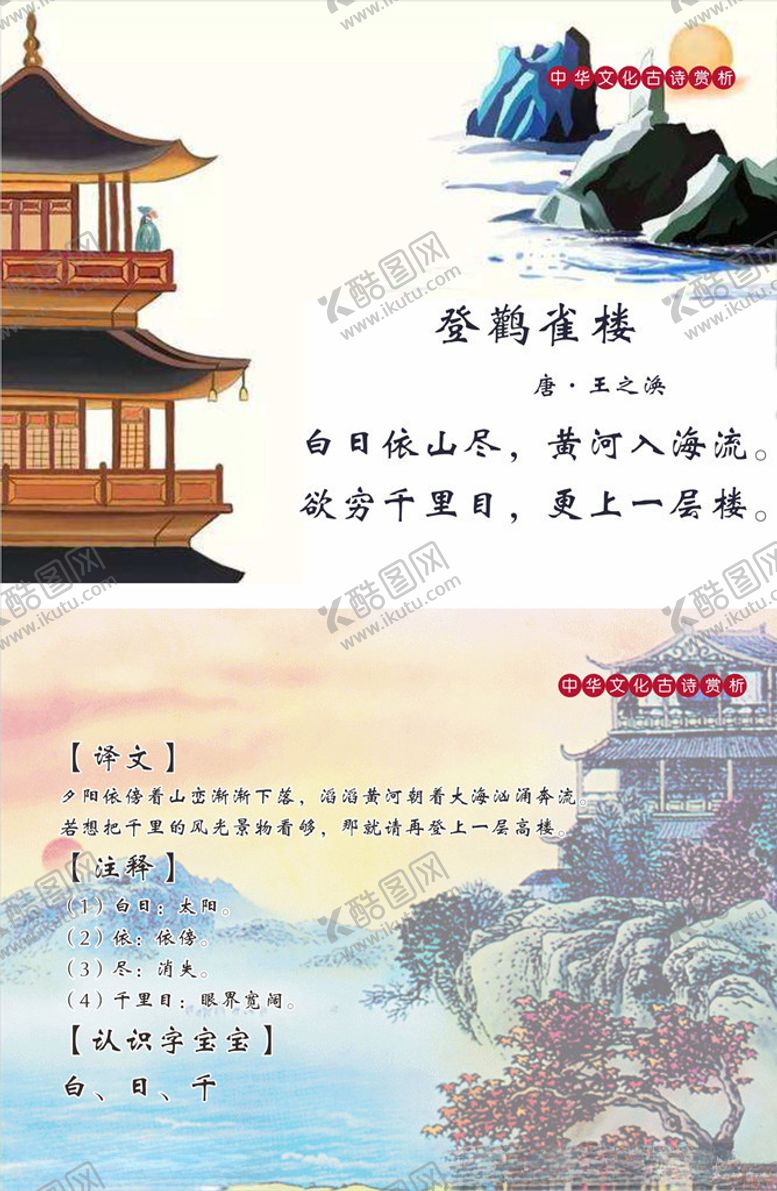 编号：54303209281008227294【酷图网】源文件下载-唐诗登鹳雀楼