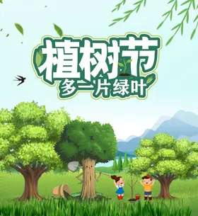 植树节海报简单绿色简约