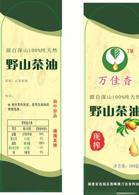 茶油