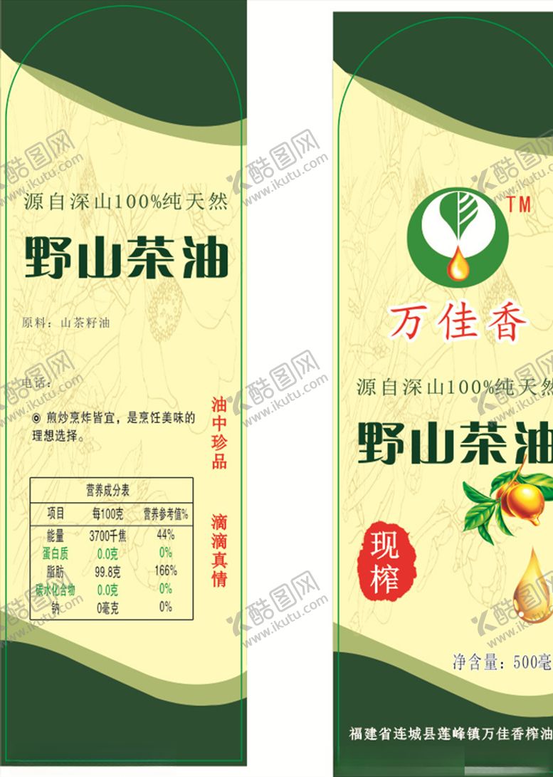 编号：21597609200216461738【酷图网】源文件下载-茶油